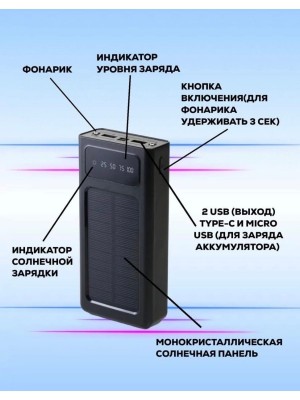 Внешний аккумулятор на солнечной батарее Power bank 50000 mAhПовербанк 50000 мач 1.jpg
